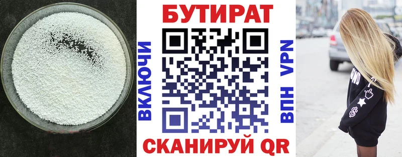 Купить где  Гусиноозёрск  БУТИРАТ BDO 33% 
